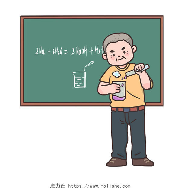 手绘卡通化学老师上实验课免扣元素学校校园老师元素